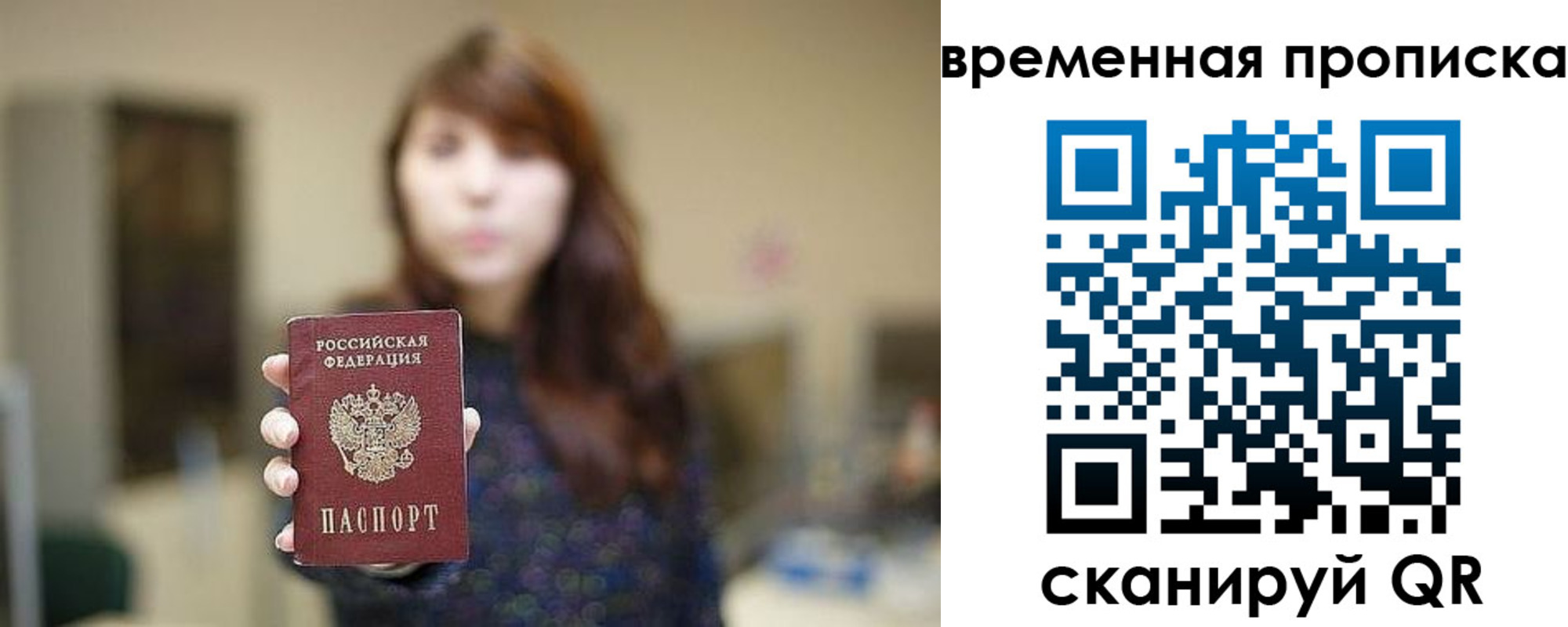 временная регистрация поиск в Оби