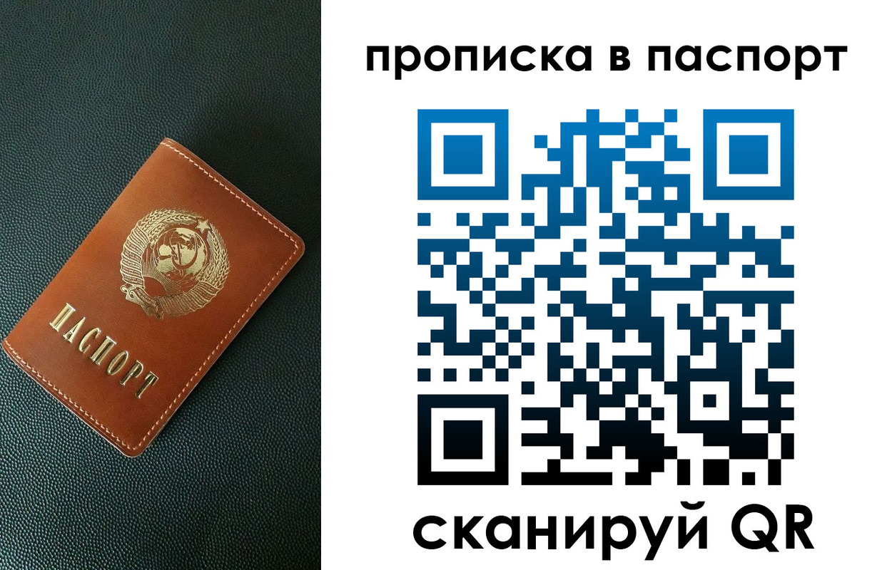 купить прописку в Оби