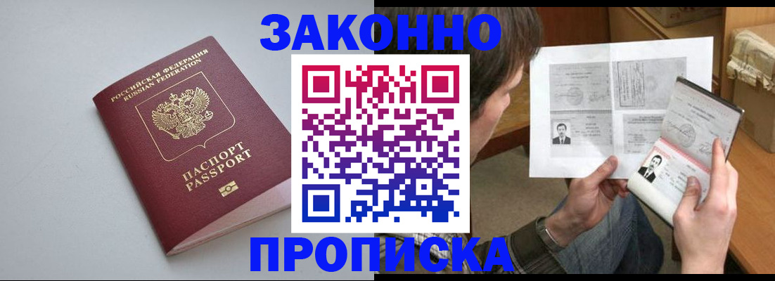 временная регистрация для школы в Оби