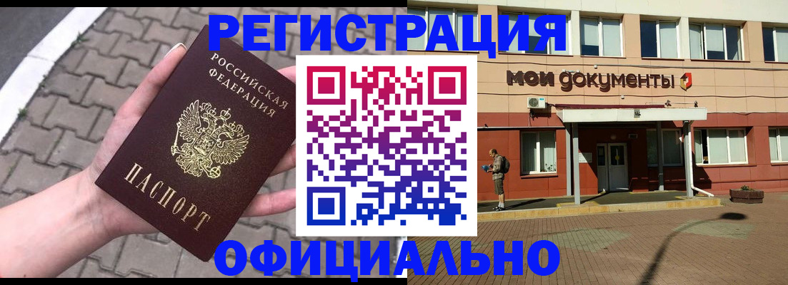 прописка для работы в Оби